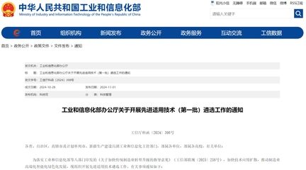 工信部启动先进适用技术（第一批）遴选工作 助力制造业高端化智能化绿色化发展