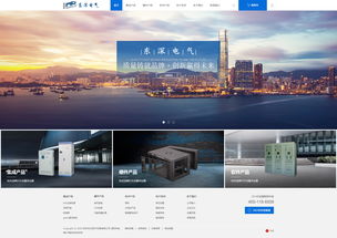 东深电器网站效果图 打造深圳网络公司与网站建设的数字化新标杆